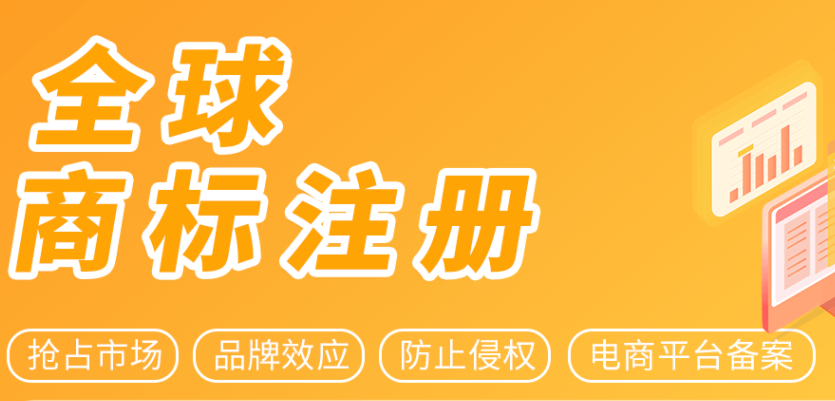 积特全球商标注册