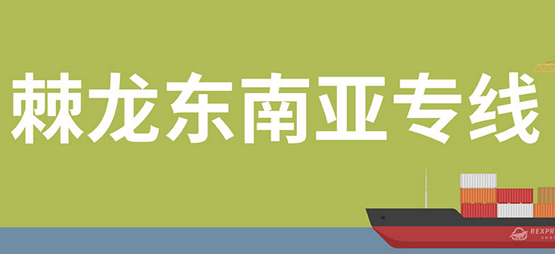 双清包税,专线,东南亚,Amazon,Shopee,TikTok,独立站,拉美,东南亚,非洲