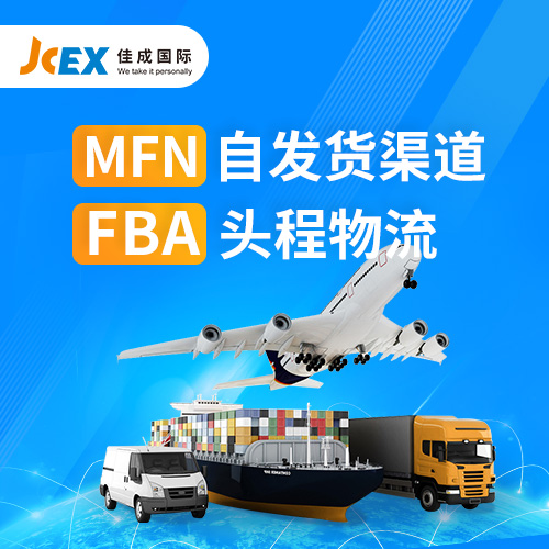 FBA,换货换标,专线,Amazon,Shopee,TikTok,独立站,拉美,东南亚,非洲