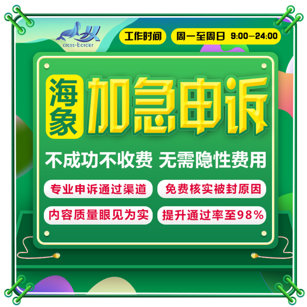 申诉,亚马逊周边服务,Amazon,东南亚