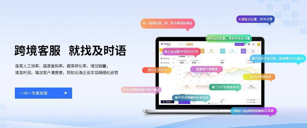 跨境客服就找及时语